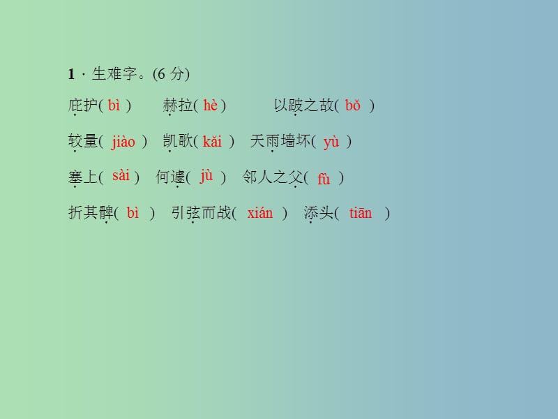 七年级语文上册 第六单元 30 寓言四则课件 （新版）新人教版.ppt_第2页