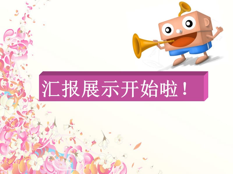 《续班家长会》PPT课件.ppt_第3页