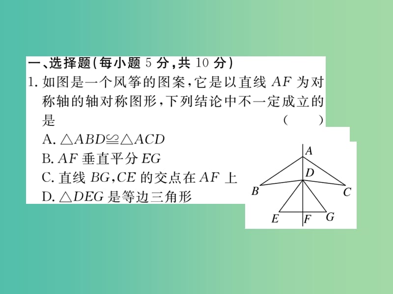 七年级数学下册 5.2 探索轴对称的性质（小册子）课件 （新版）北师大版.ppt_第2页