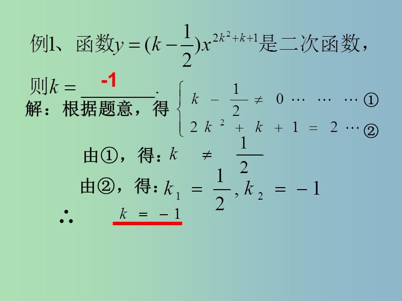 九年级数学下册 第二章 二次函数复习课件 （新版）北师大版.ppt_第3页