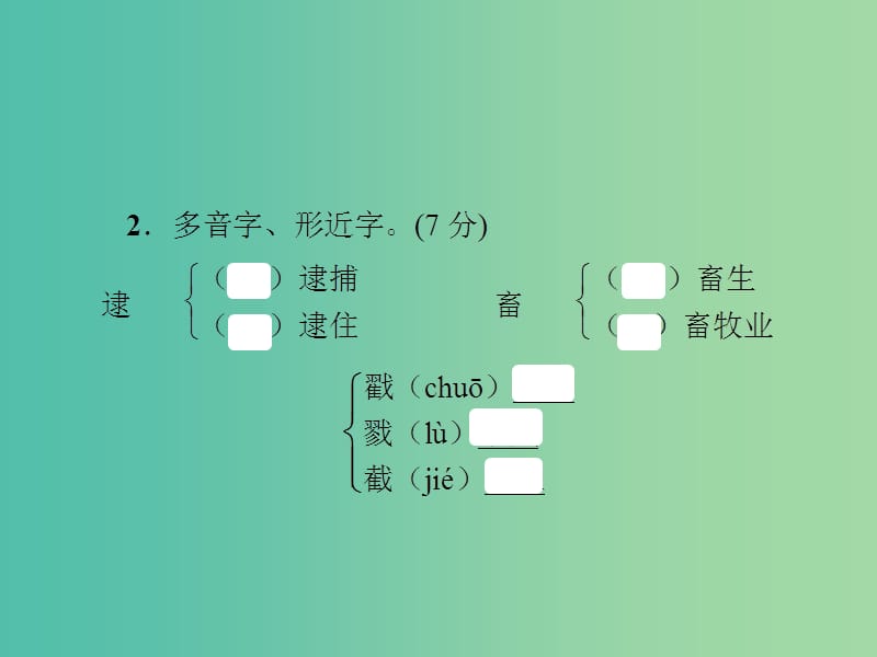 九年级语文下册 第二单元 7《变色龙》习题课件 新人教版.ppt_第2页