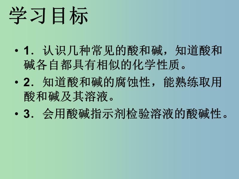 九年级化学下册《10.1 常见的酸和碱》课件2 （新版）新人教版.ppt_第2页