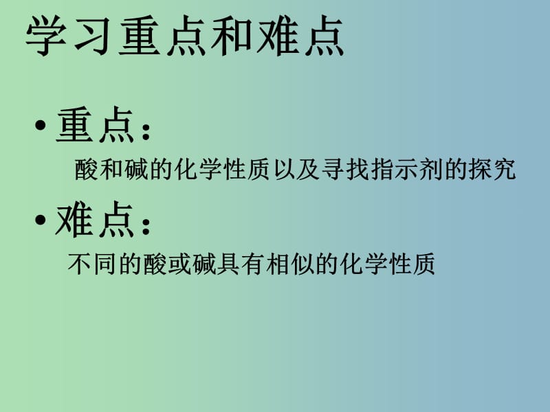 九年级化学下册《10.1 常见的酸和碱》课件2 （新版）新人教版.ppt_第3页