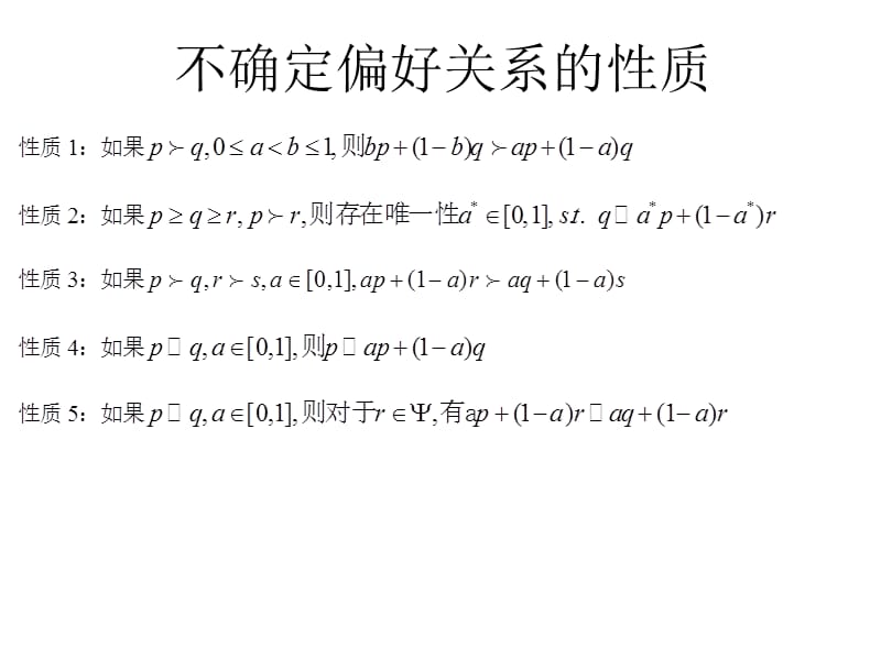 金融经济学典型例题解析.ppt_第1页