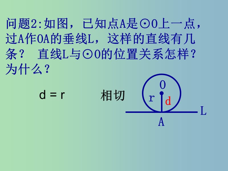 九年级数学下册 3.1 直线与圆的位置关系课件2 浙教版.ppt_第3页