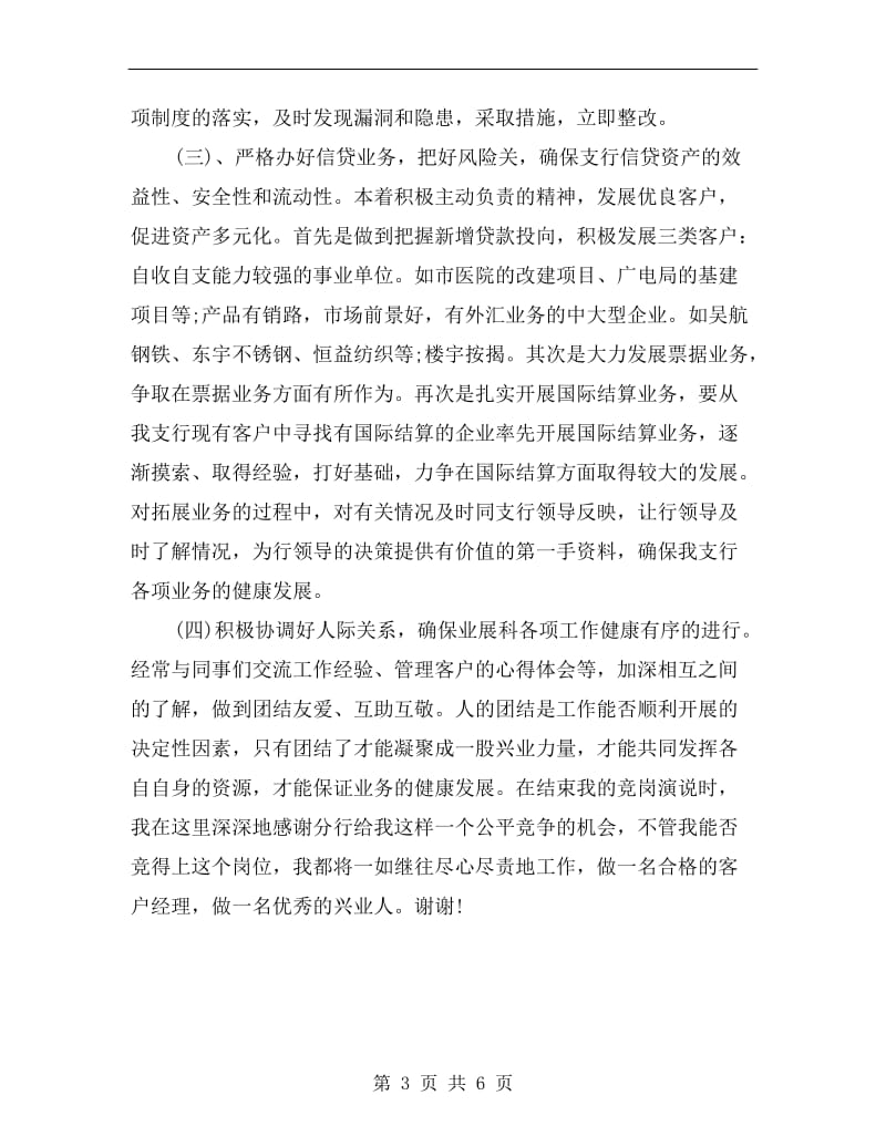 竟聘银行副科长精彩发言稿.doc_第3页