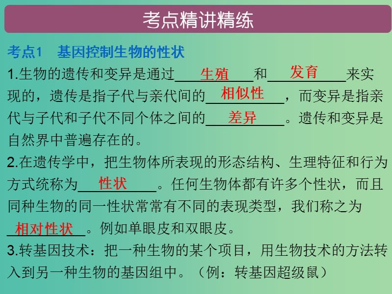 中考生物总复习 第七单元 第二章 生物的遗传与变异课件.ppt_第2页