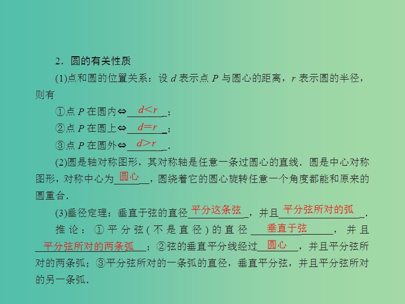 中考数学总复习 第六章 圆 第29课 圆的基本性质课件.ppt_第3页