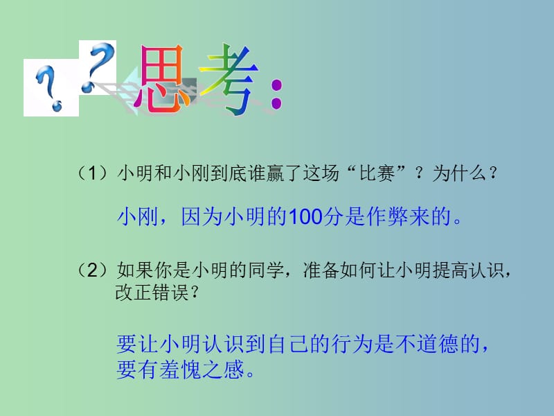 七年级政治上册《3 知耻近乎勇》课件 苏教版.ppt_第3页