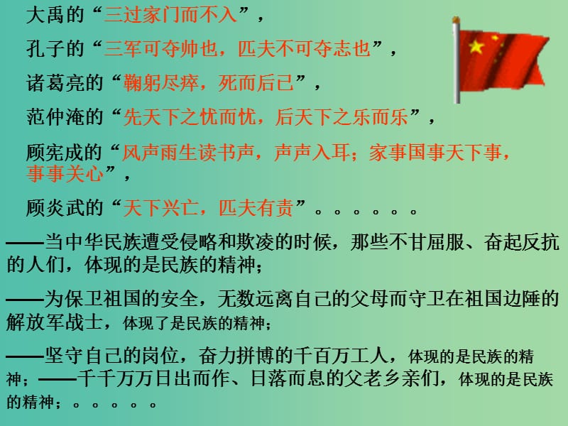 九年级政治全册 5.2 弘扬和培育民族精神课件 新人教版.ppt_第3页