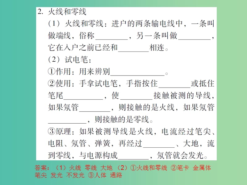 中考物理总复习 第十八章 生活用电（精讲）课件.ppt_第2页