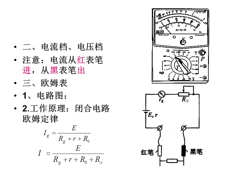 高中物理多用电表复习.ppt_第2页