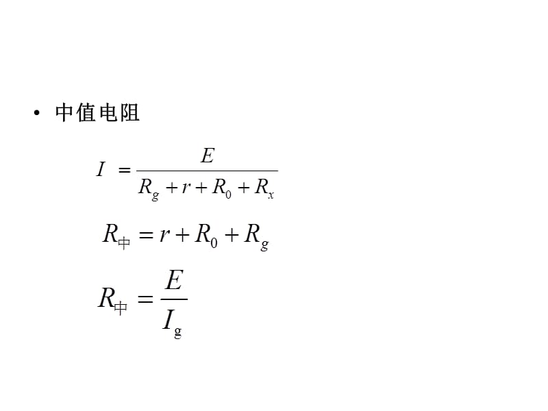 高中物理多用电表复习.ppt_第3页