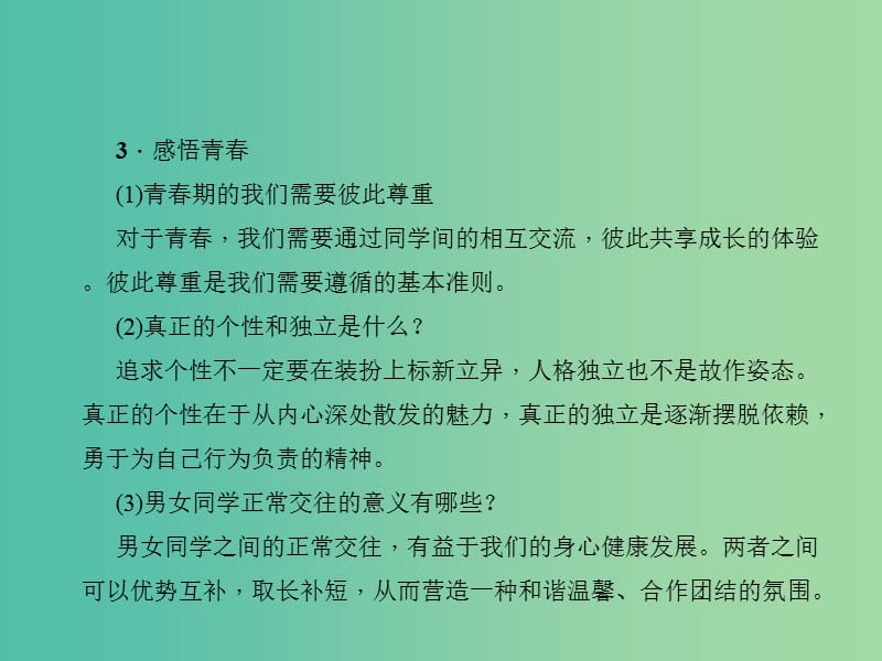 中考政治 知识盘查一 心理教育 考点7 了解青春期心理、生理发育特点课件 新人教版.ppt_第3页