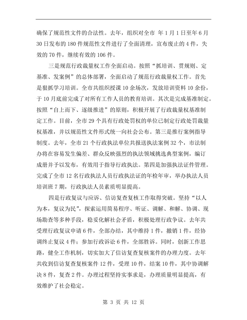 市长在卫生工作大会的发言材料.doc_第3页