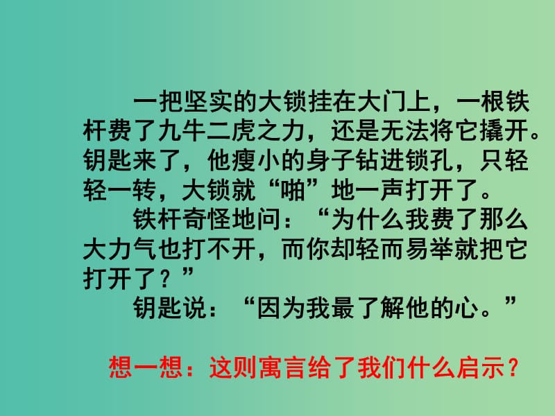 八年级政治上册 1.2.2 两代人的对话课件1 新人教版.ppt_第3页