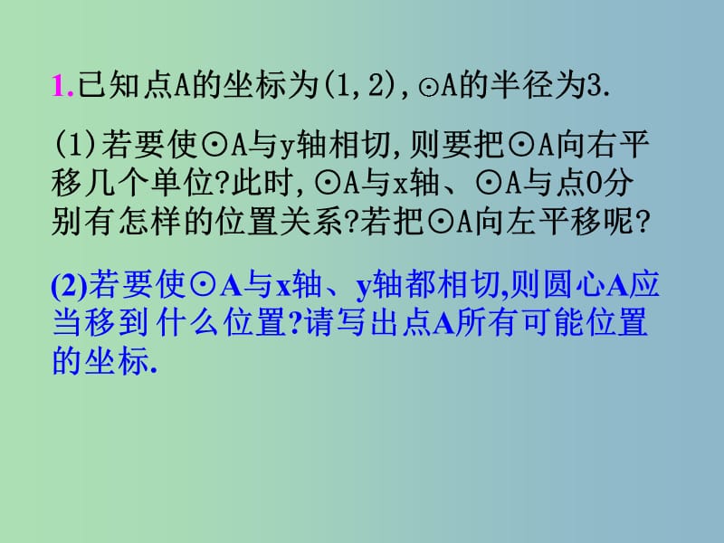 九年级数学上册 24.2.2 直线与圆的位置关系课件2 （新版）新人教版.ppt_第3页