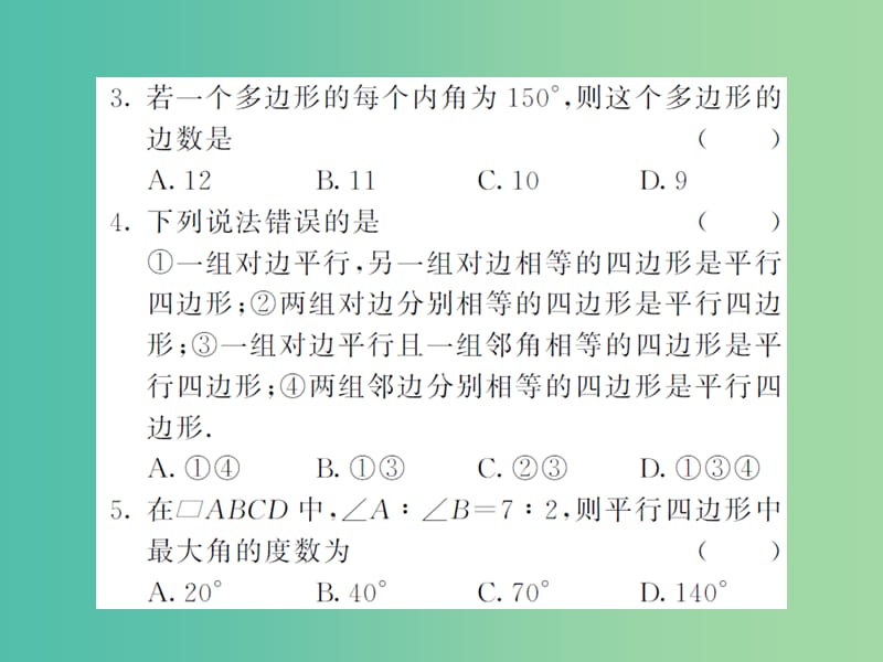 八年级数学下册 滚动综合训练二 2.1-2.4课件 （新版）湘教版.ppt_第3页