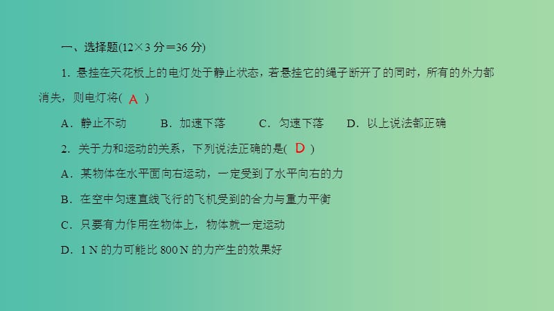 八年级物理全册 单元清四 期中检测课件 （新版）沪科版.ppt_第2页