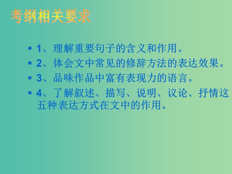 中考语文专项复习 品析关键句子课件 新人教版.ppt_第2页