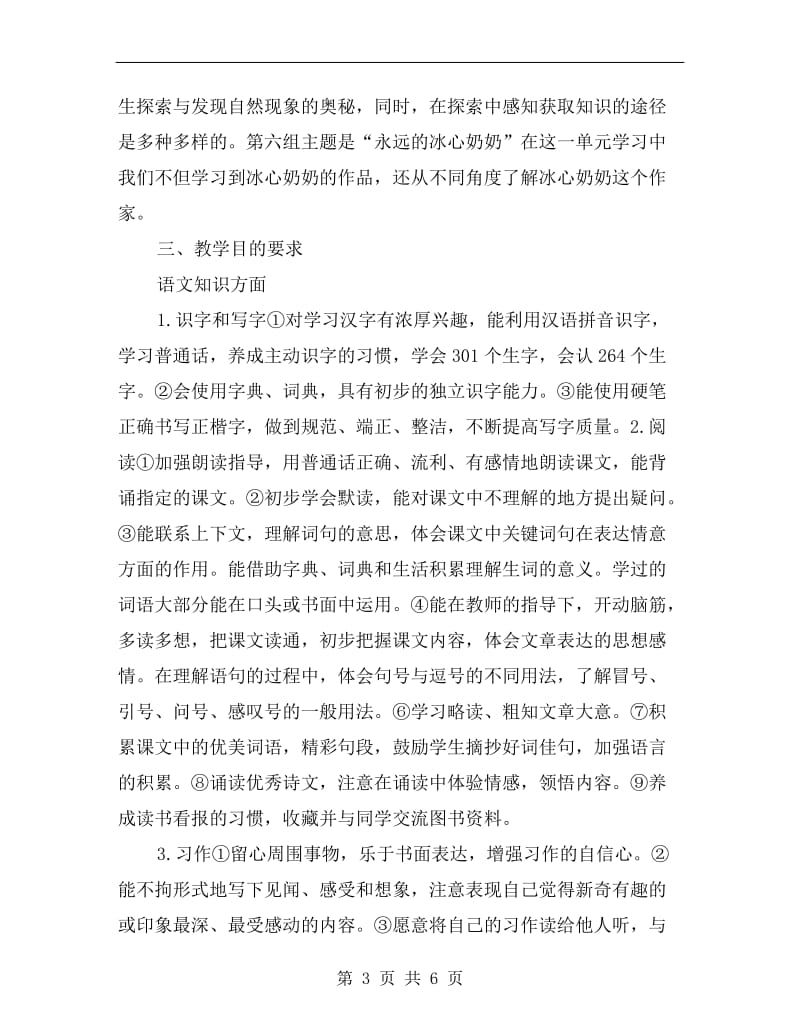 xx年语文教师工作计划范文.doc_第3页