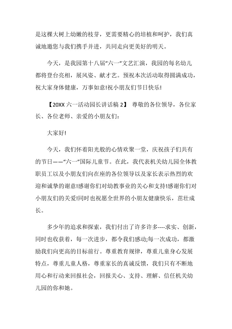 20XX六一活动园长讲话稿.doc_第2页