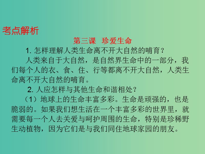 中考政治总复习 七上 第二单元 认识新自我课件.ppt_第3页