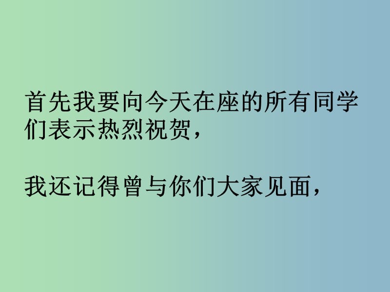 九年级英语全册口头表达专练Unit14IremembermeetingallofyouinGrade7C课件新版人教新目标版.ppt_第3页