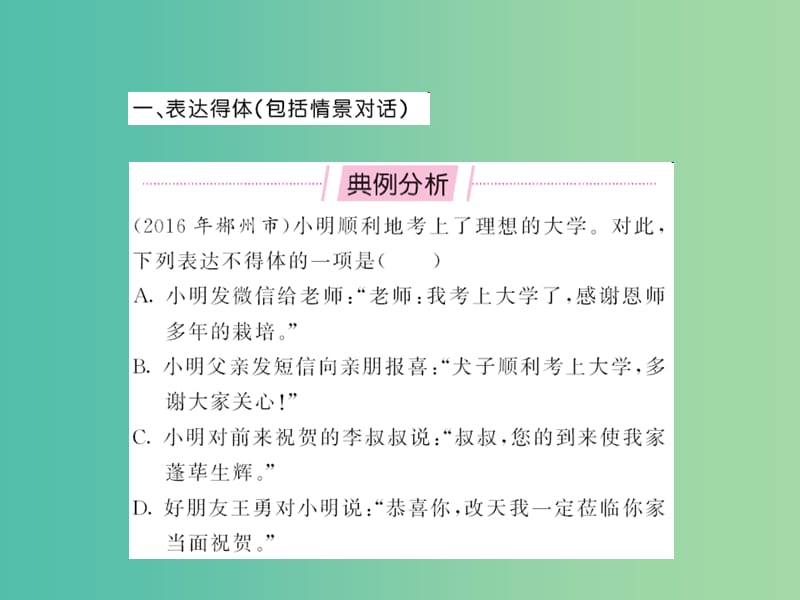 中考语文 第二部分 综合性学习 考点四 口语交际课件.ppt_第2页