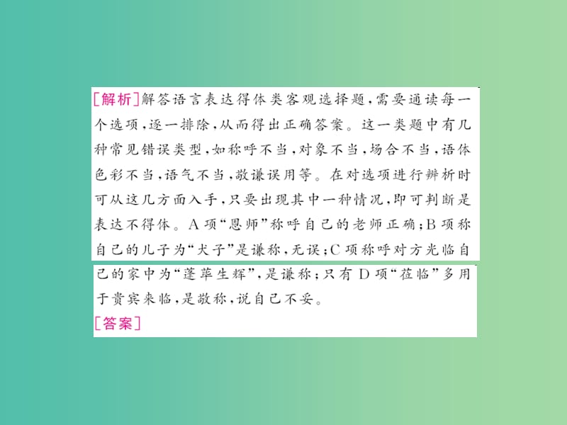 中考语文 第二部分 综合性学习 考点四 口语交际课件.ppt_第3页