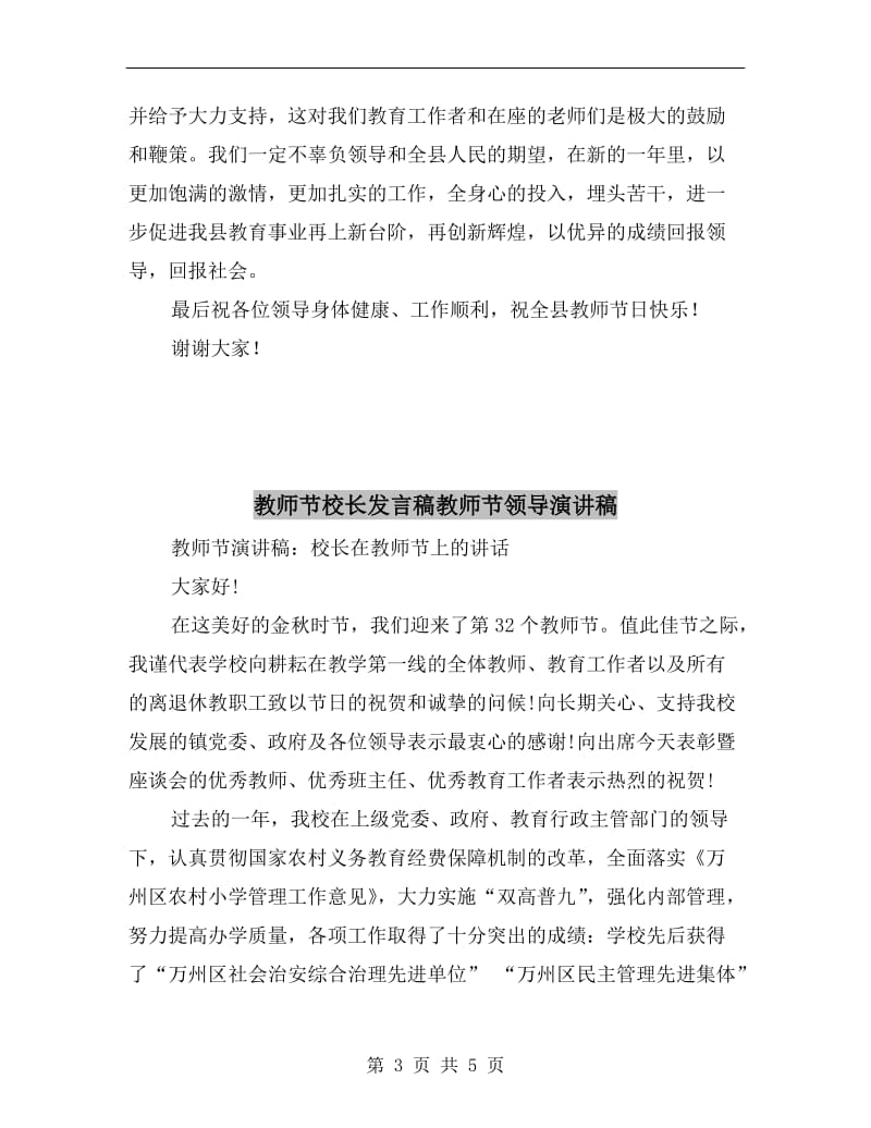 教师节校长代表表态发言稿.doc_第3页