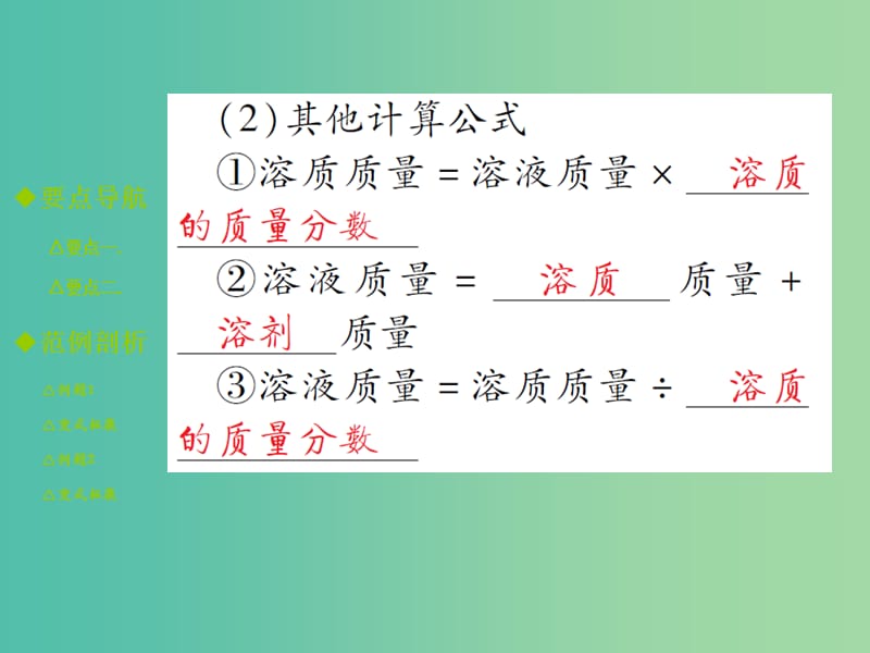 九年级化学下册 第九单元 溶液 课题3 溶液的浓度 第1课时 溶质的质量分数课件 新人教版.ppt_第3页