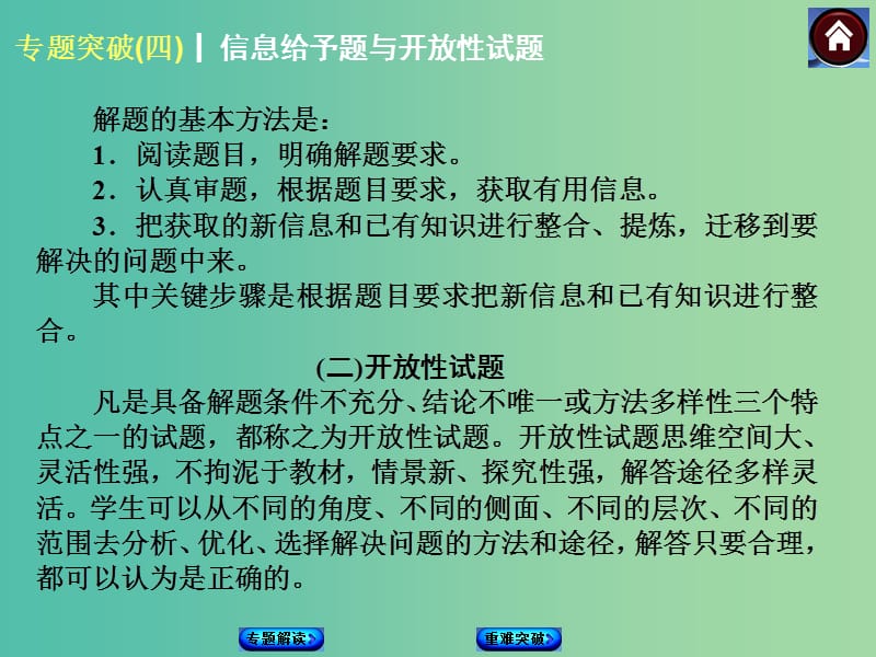 中考化学 专题突破4 信息给予题与开放性试题课件 新人教版.ppt_第2页