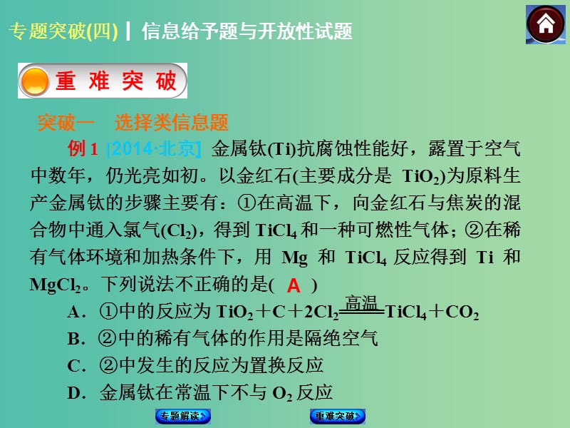 中考化学 专题突破4 信息给予题与开放性试题课件 新人教版.ppt_第3页