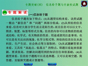 中考化學(xué) 專題突破4 信息給予題與開放性試題課件 新人教版.ppt