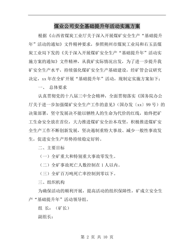 煤业公司安全基础提升年活动实施方案.doc_第2页