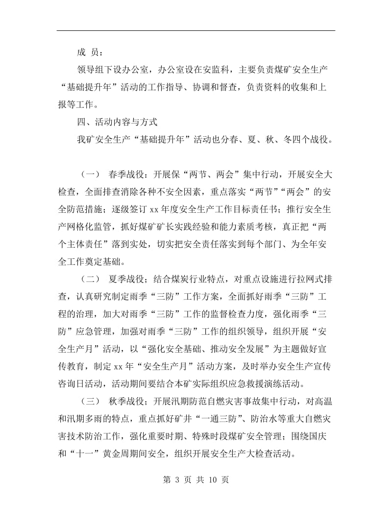 煤业公司安全基础提升年活动实施方案.doc_第3页