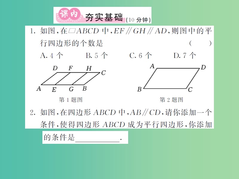 八年级数学下册 第二章 四边形 2.2.1 平行四边形的边 角性质（第1课时）课件 （新版）湘教版.ppt_第3页