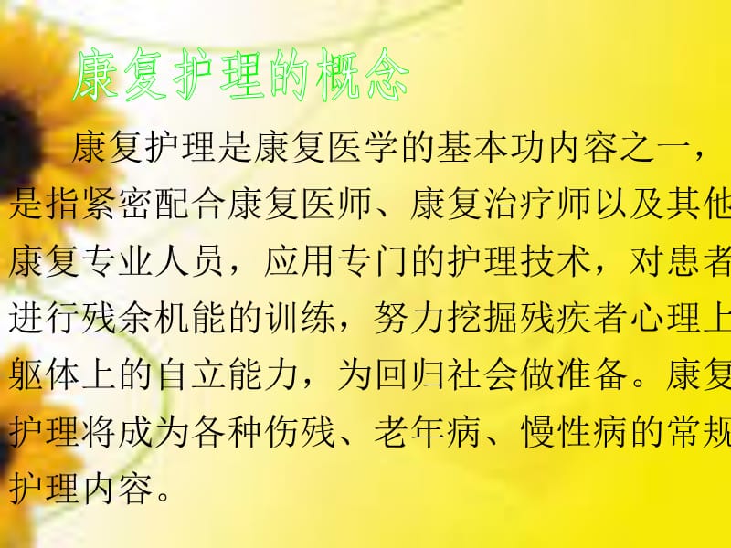 《康复护理》PPT课件.ppt_第2页