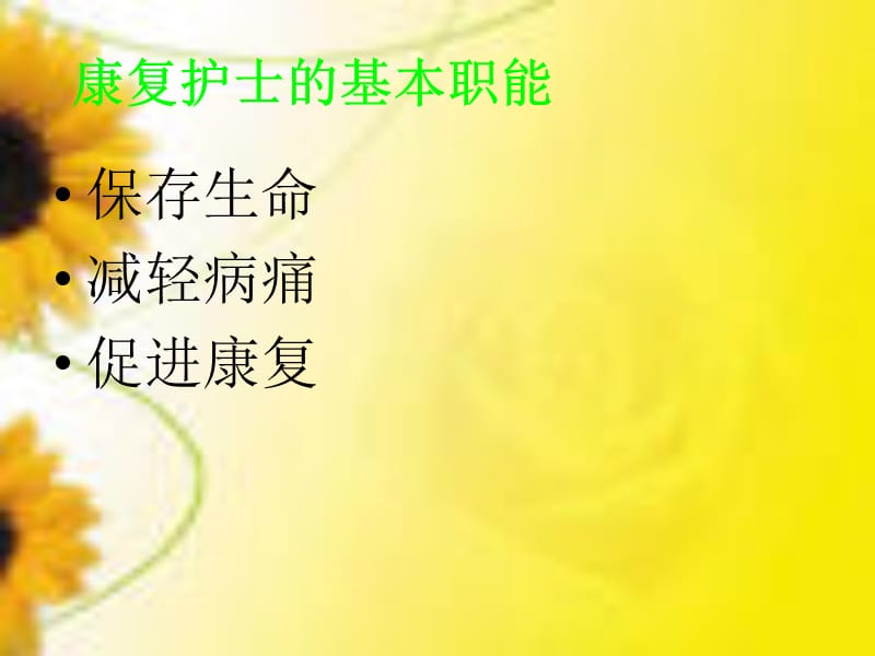 《康复护理》PPT课件.ppt_第3页