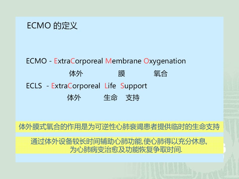 ecmo介绍及应用.ppt_第3页