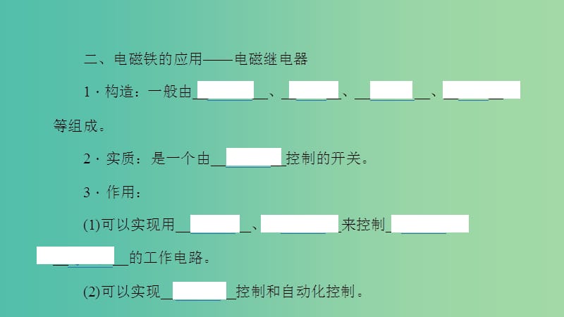 九年级物理全册 17.2.2 电磁铁及其应用课件 （新版）沪科版.ppt_第3页