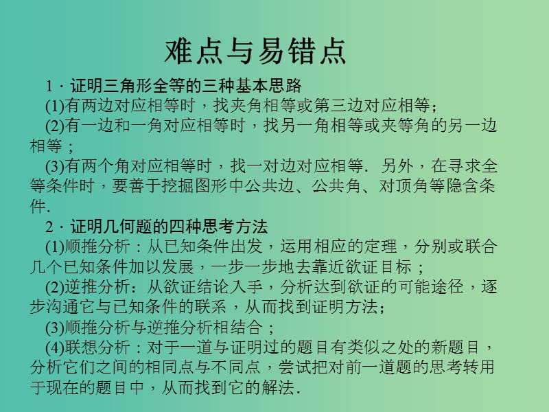 中考数学一轮复习 第五章 图形的性质（一）第18讲 三角形与全等三角形课件.ppt_第3页