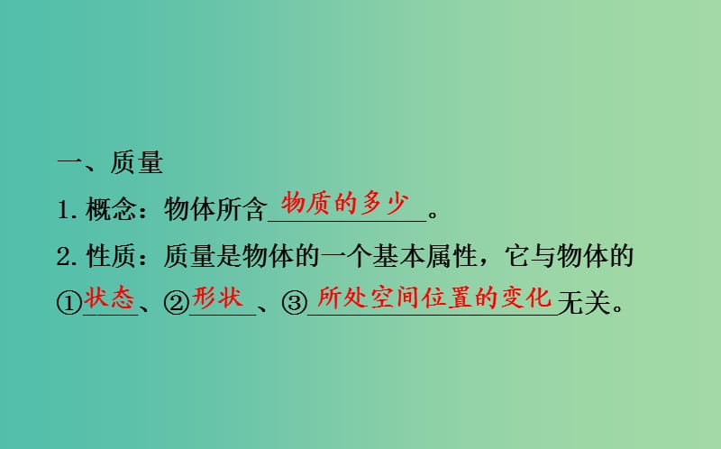 中考物理 第5章 质量与密度复习课件.ppt_第2页