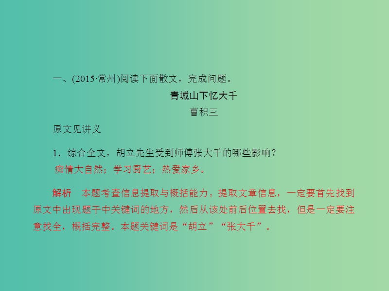 中考语文 课后强化训练 8 散文阅读之三 语言品味课件.ppt_第2页