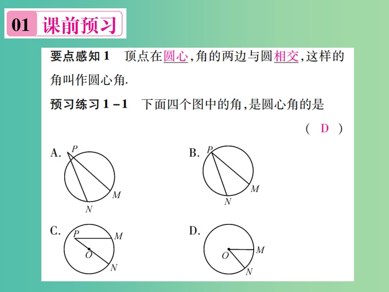 九年级数学下册 2.2.1 圆心角课件 （新版）湘教版.ppt_第2页