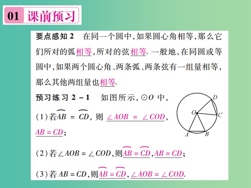 九年级数学下册 2.2.1 圆心角课件 （新版）湘教版.ppt_第3页