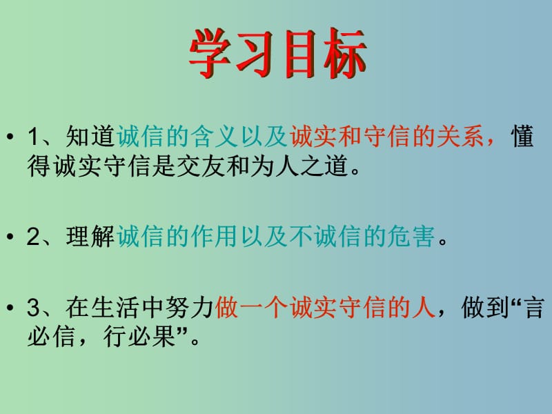 八年级政治上册《6.2 与诚信结伴同行》课件 鲁教版.ppt_第3页