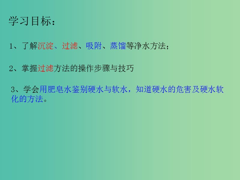 九年级化学上册 4.2 水的净化课件2 （新版）新人教版.ppt_第2页