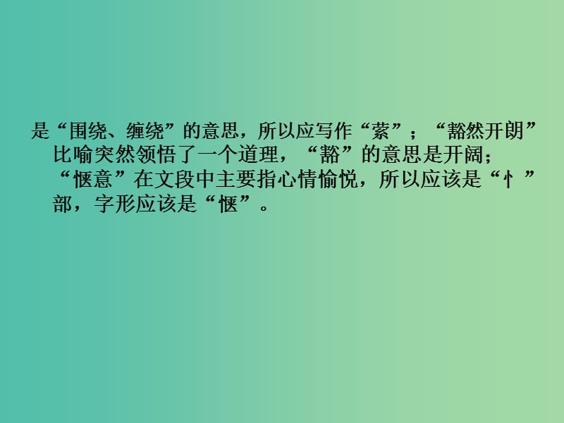 中考语文专题复习 第二部分 积累与运用 专题一 字词积累课件.ppt_第3页